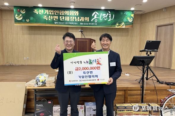 죽산면 기업인협의회, 연말에 이웃돕기 성금 200만원 기부