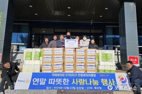 국제로타리3750지구 안중로타리클럽, 사랑나눔 물품 기부