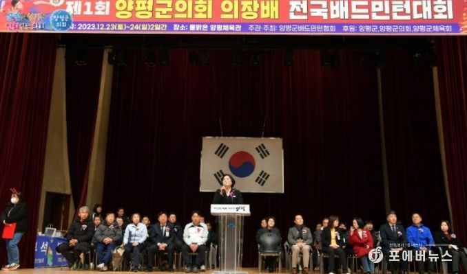 양평군의회, 제1회 양평군의회 의장배 전국배드민턴대회 개최
