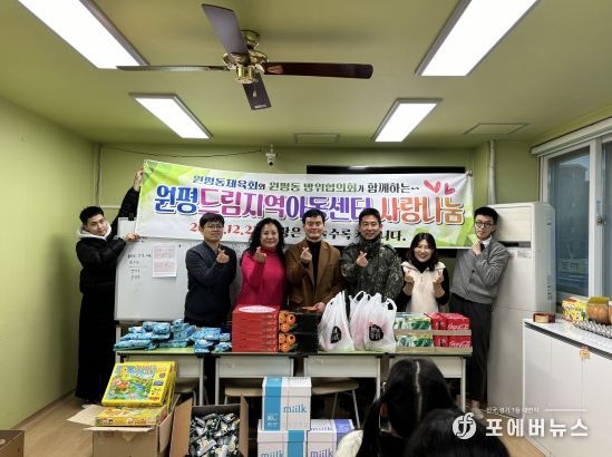 원평동 방위협의회와 체육회, 원평드림지역아동센터에 간식과 선물로 따뜻한 마음 전해