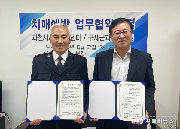 과천시 치매안심센터, 구세군과천양로원과 치매예방을 위한 업무협약 체결