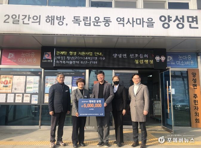 ㈜골프존카운티 안성W, 양성면에 이웃돕기 성금 500만원 기탁
