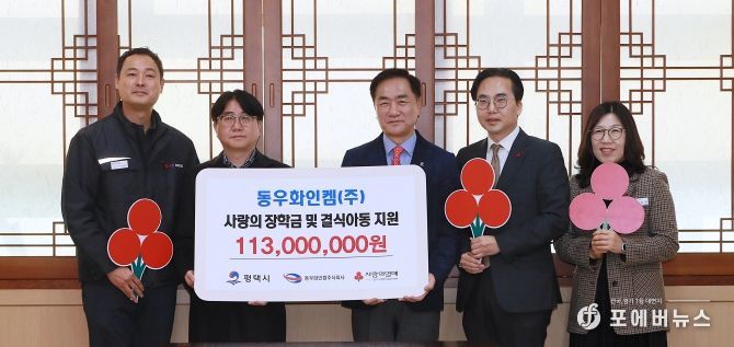 동우화인켐(주), 평택시 청소년위한 성금 기부