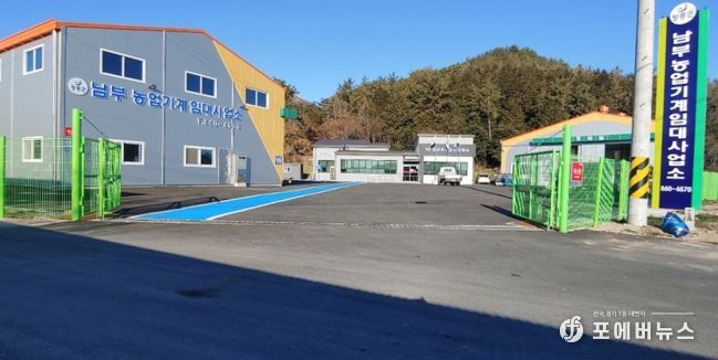 남부농기계임대사업소