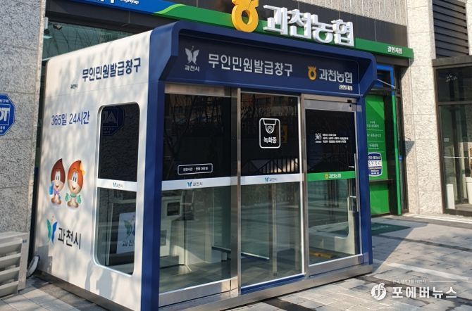 과천시, 지정타 르센토데시앙 아파트 근린생활시설에 24시간 운영 무인민원발급기 신규 설치