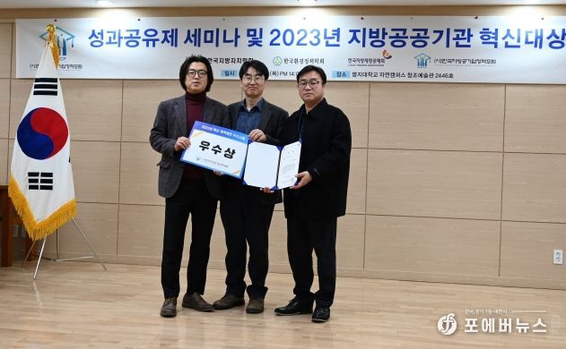 지방공공기관 혁신대상 시상