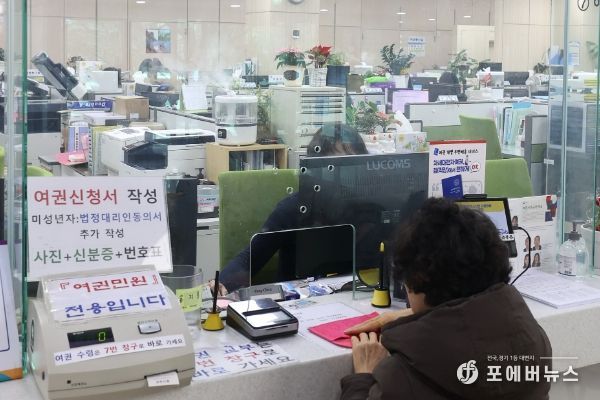 과천시, “해외여행 전 여유있게 여권 발급 신청하세요”