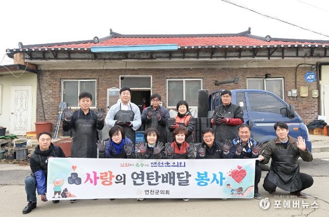 연천군의회, 사랑의 연탄배달 봉사