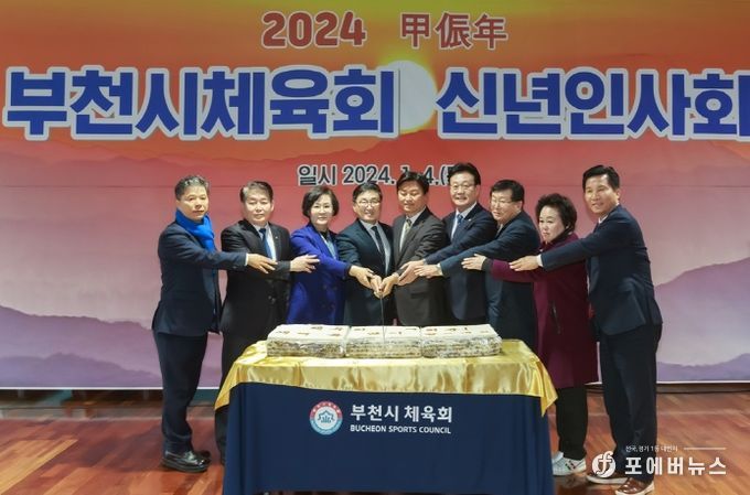 부천시체육회 신년인사회