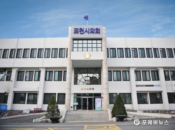 포천시의회