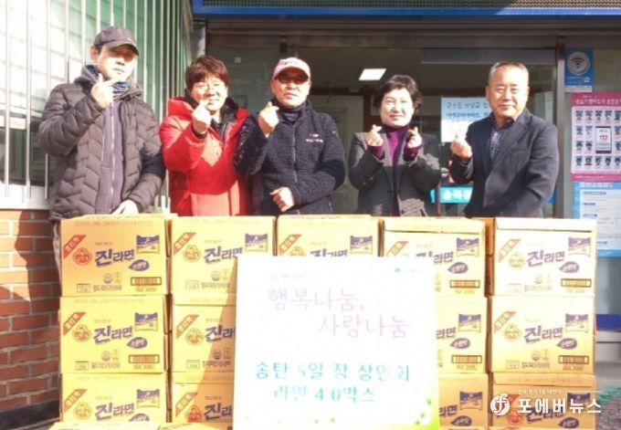 송탄 5일장 상인회 송북동에 사랑의 라면 기부
