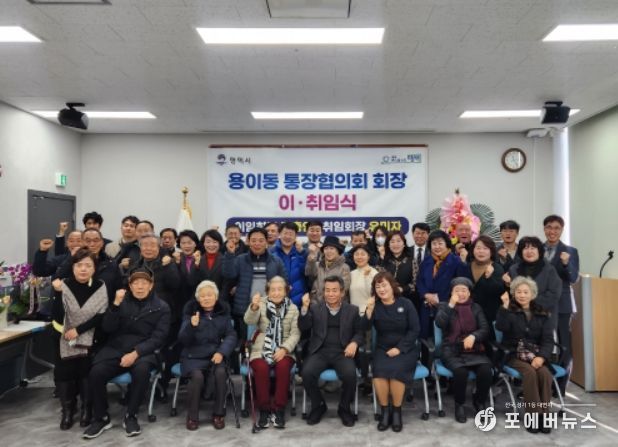 용이동 통장협의회장 이취임식