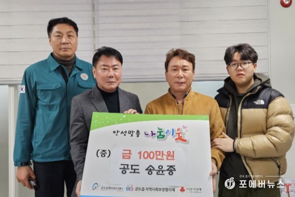 안성시, 개인기부자 송윤종 “사랑의 성금 100만원” 기탁