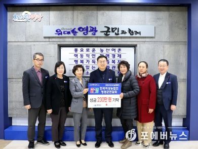 한국여성농업인영광군연합회 성금 230만원 기탁