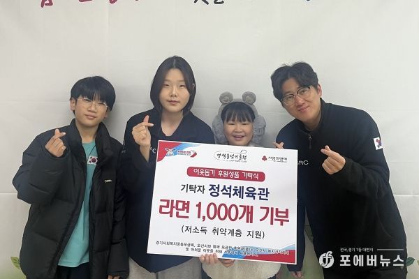 정석태권도&줄넘기, 어려운 이웃에 라면 1천 개 기탁