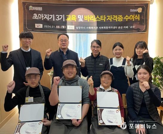 남양주시 사회복지관 서부희망케어센터, ‘카페 초아’초아지기 교육 및 바리스타 자격증 수여