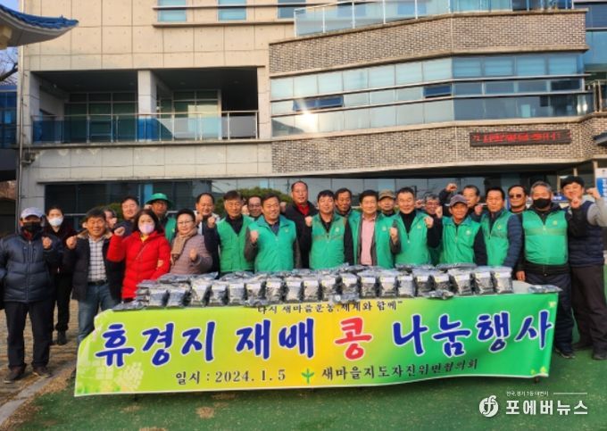 새마을지도자진위면협의회 ‘사랑의 콩’ 나눔 행사
