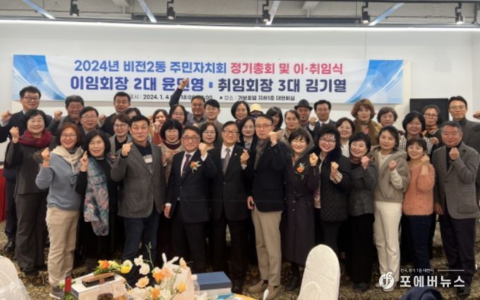 비전2동 주민자치회장 이취임식