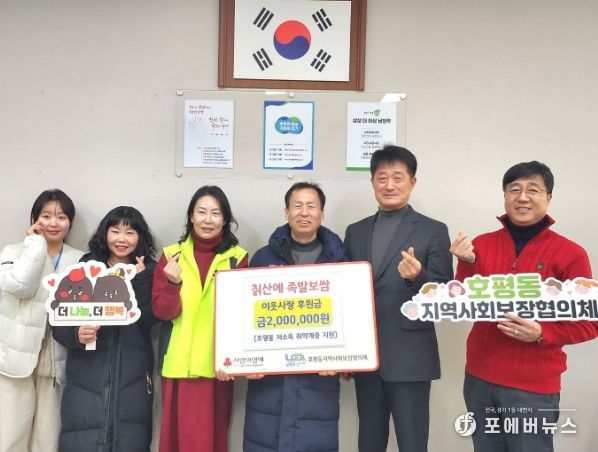 남양주시 호평동‘칡산에 족발보쌈’이웃사랑 후원금 200만원 기탁