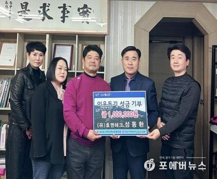 (유)효젠테크 성동환대표 , 장흥군 관산읍 이웃돕기 성금 기탁