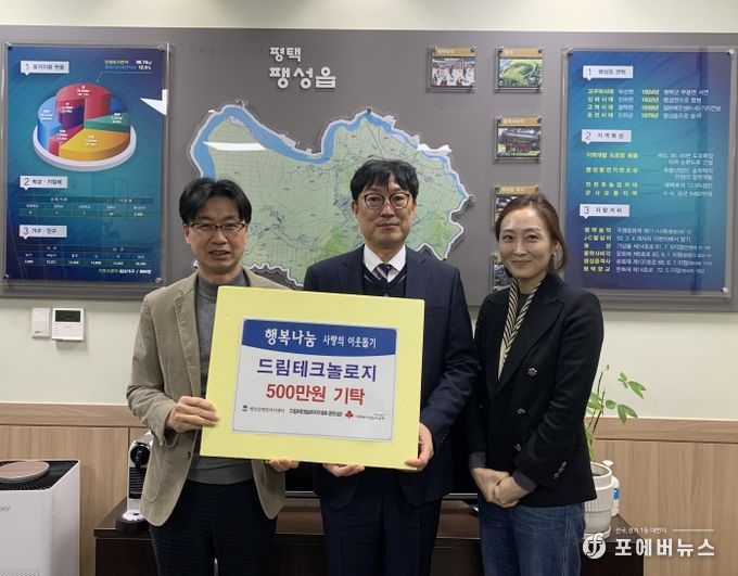 드림테크놀로지 윤도섭 대표, 평택시 이웃사랑 성금 기탁