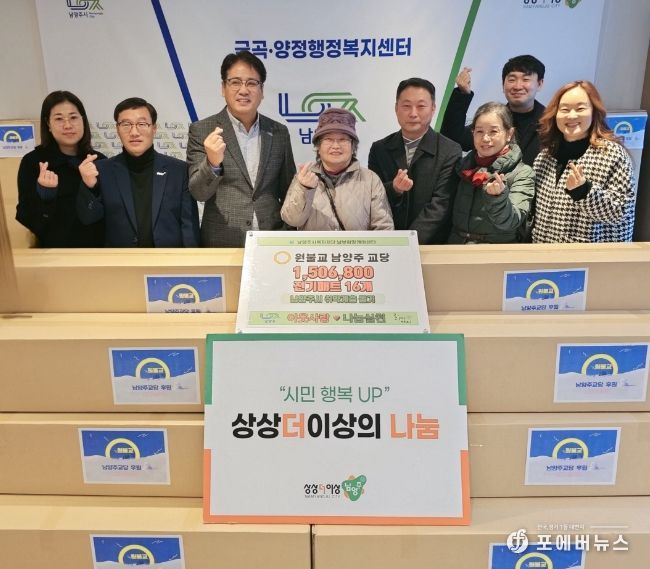원불교 남양주교당, 금곡동에 겨울나기 전기매트 후원