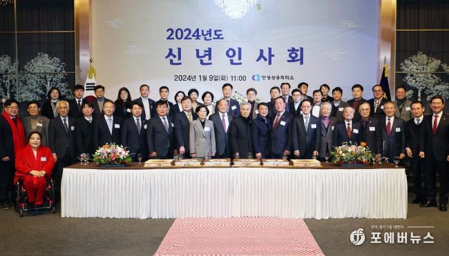 2024년도 안성상공회의소 신년인사회 개최
