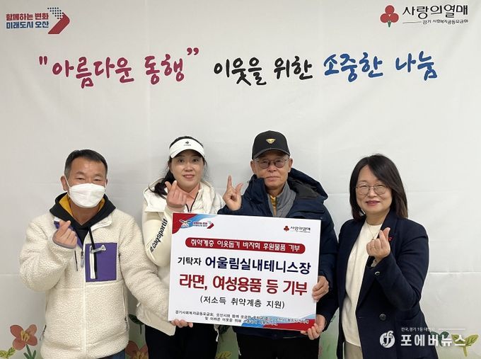 어울림실내테니스장, 오산시 이웃돕기 바자회를 통해 모집된 후원물품 기탁