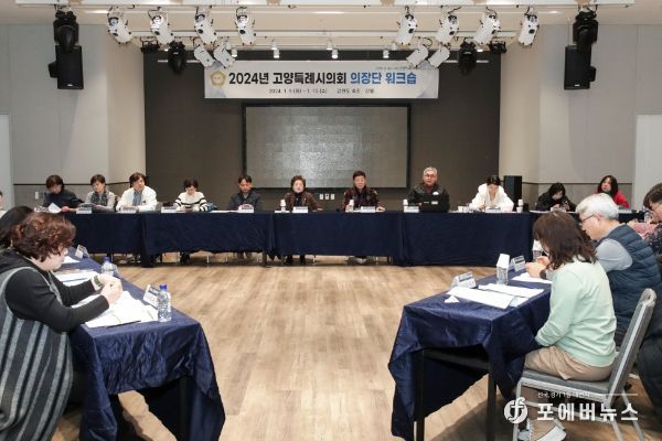 고양특례시의회, 2024년도 의장단 워크숍 개최