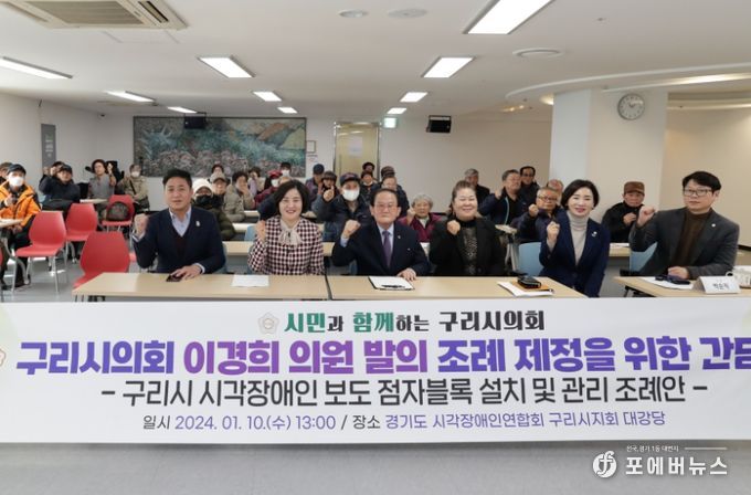 이경희 의원, 시각장애인을 위한 조례 제정 간담회