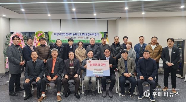 안성시 미양면기업인협의회, 이웃돕기 성금 기탁