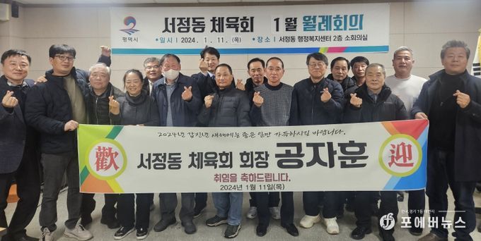 서정동 체육회장 이취임식