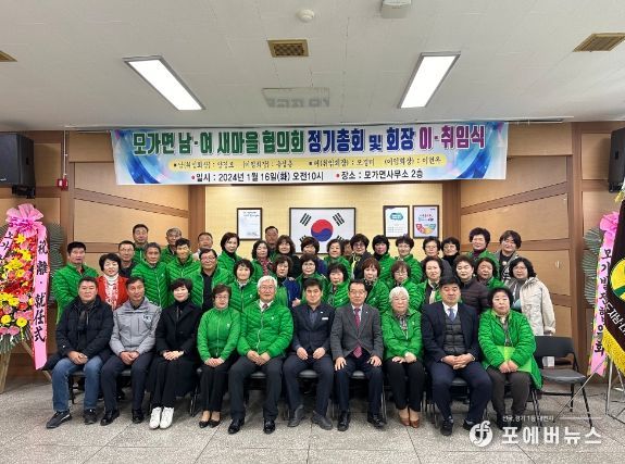 모가면 새마을협의회, 정기총회 및 이·취임식 실시