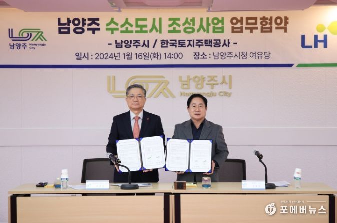 (좌) 이한준 LH 사장, (우) 주광덕 남양주시장