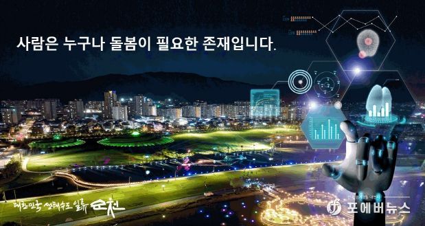 [기획보도] 순천시, 이웃이 이웃을 돌보는 생활밀착 돌봄체계 구축!