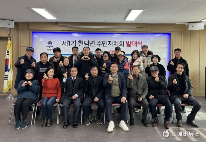평택시 현덕면, 제1기 주민자치회 발대식 개최