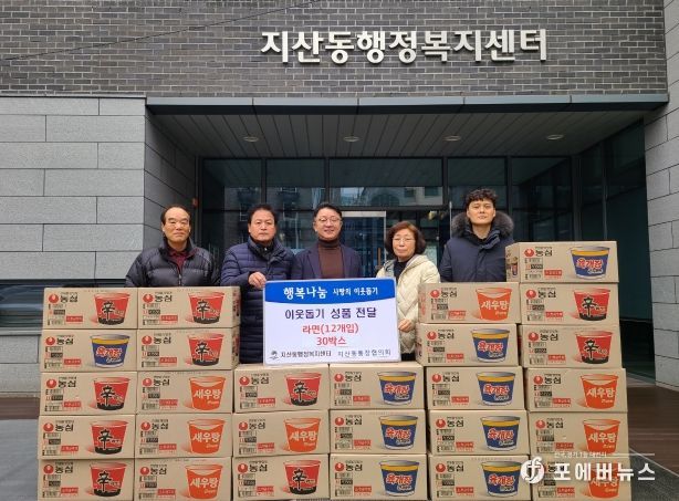 평택시 지산동 통장협의회, 지산동 저소득층을 위한 라면 지원