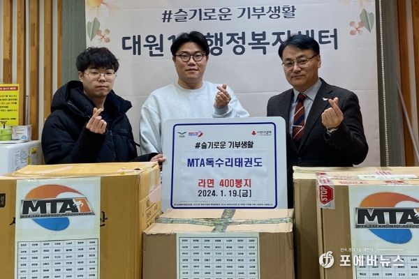 오산시 갈곶동 MTA독수리태권도학원, 라면 400봉지 기탁