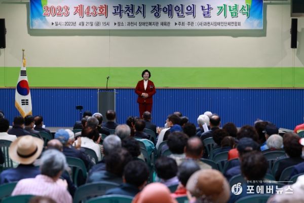 과천시 장애인의 날 기념식