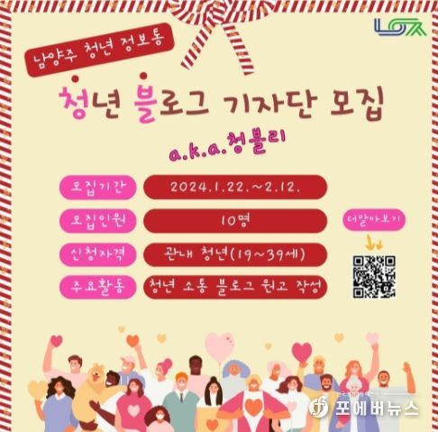 제2기 남양주시 청년 블로그 기자단 모집