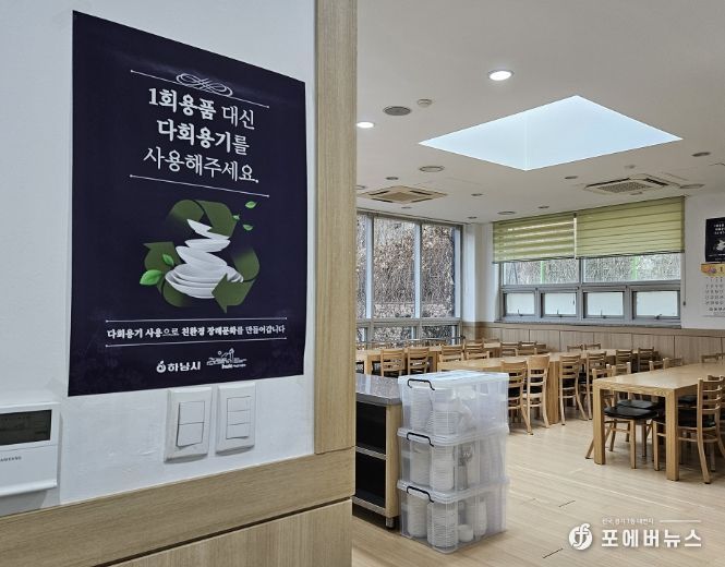 하남시, 일회용품 없는 친환경 장례문화에 앞장선다