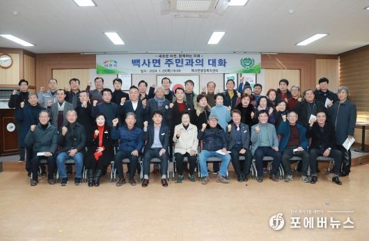 이천시의회, 백사면 주민과의 대화로 알찬 현장 소통