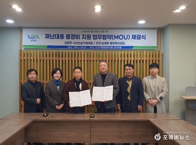 남양주시 진건읍-(사)건설기계개별연명사업자협의회 남양주·구리건설기계지회, 중장비 지원 업무협약 체결