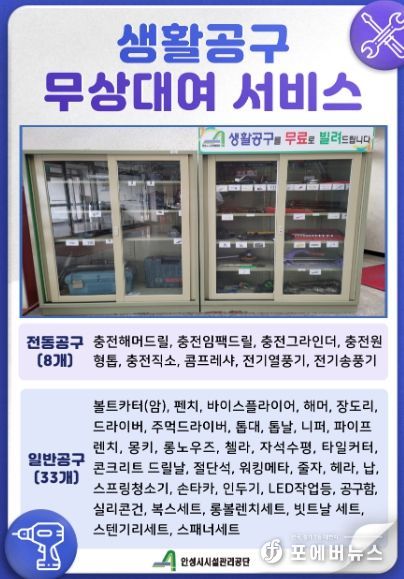 안성시시설관리공단, ‘우리동네 관리소’ 서비스 운영