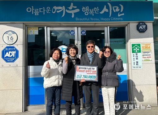 여수시 신기동 우미아파트 주민 일동이 올해도 시전동주민센터에 어려운 이웃을 위한 성금을 전달하며 2005년 이후 매년 이웃사랑을 실천하고 있다.