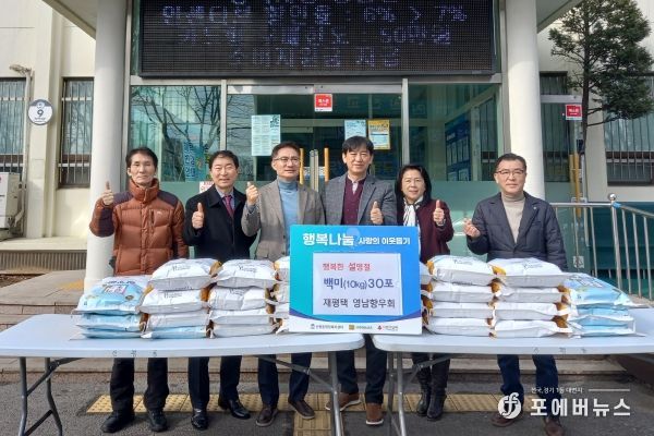 재평택영남향우회 설맞이 이웃사랑 백미 기부