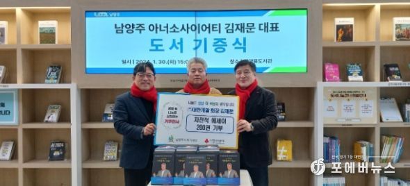 남양주 아너소사이어티 김재문 대표, 공공도서관에 도서 기증