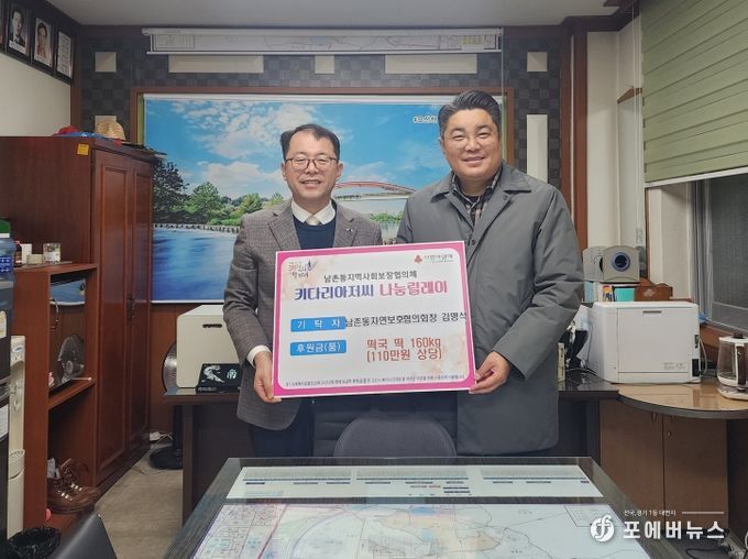 김명석 자연보호협의회장, 떡국 떡 160kg(110만 원 상당) 기탁