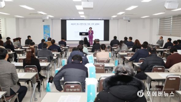 안성시, 2024년 중소∙벤처기업 지원사업 시책설명회 성황리에 마쳐