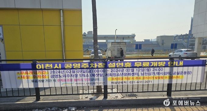 설 연휴 공영주차장 40개소, 2,013면 무료 개방
